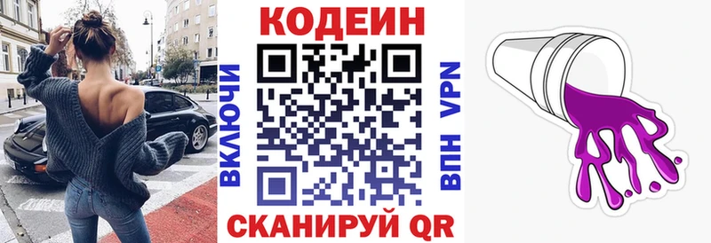 Кодеиновый сироп Lean напиток Lean (лин)  Луховицы 